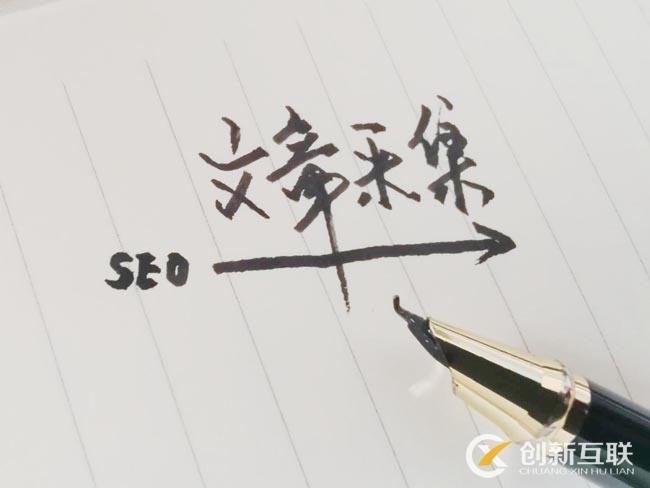 文章采集對seo有影響嗎？如何解決被抄襲？