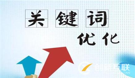 企業(yè)網(wǎng)站seo關(guān)鍵詞優(yōu)化應(yīng)該怎么做？