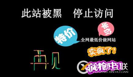 公司網(wǎng)站建設(shè)請遠(yuǎn)離低價(jià)陷阱