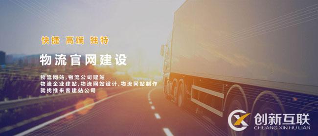如何建設好物流類網(wǎng)站？做物流類網(wǎng)站的注意事項.jpg