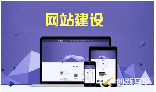 營(yíng)銷(xiāo)型網(wǎng)站建設(shè)