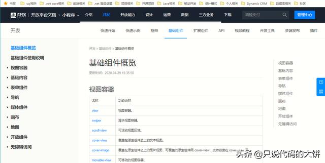 目前國(guó)內(nèi)流行的小程序開(kāi)發(fā)有哪些？請(qǐng)看內(nèi)容。