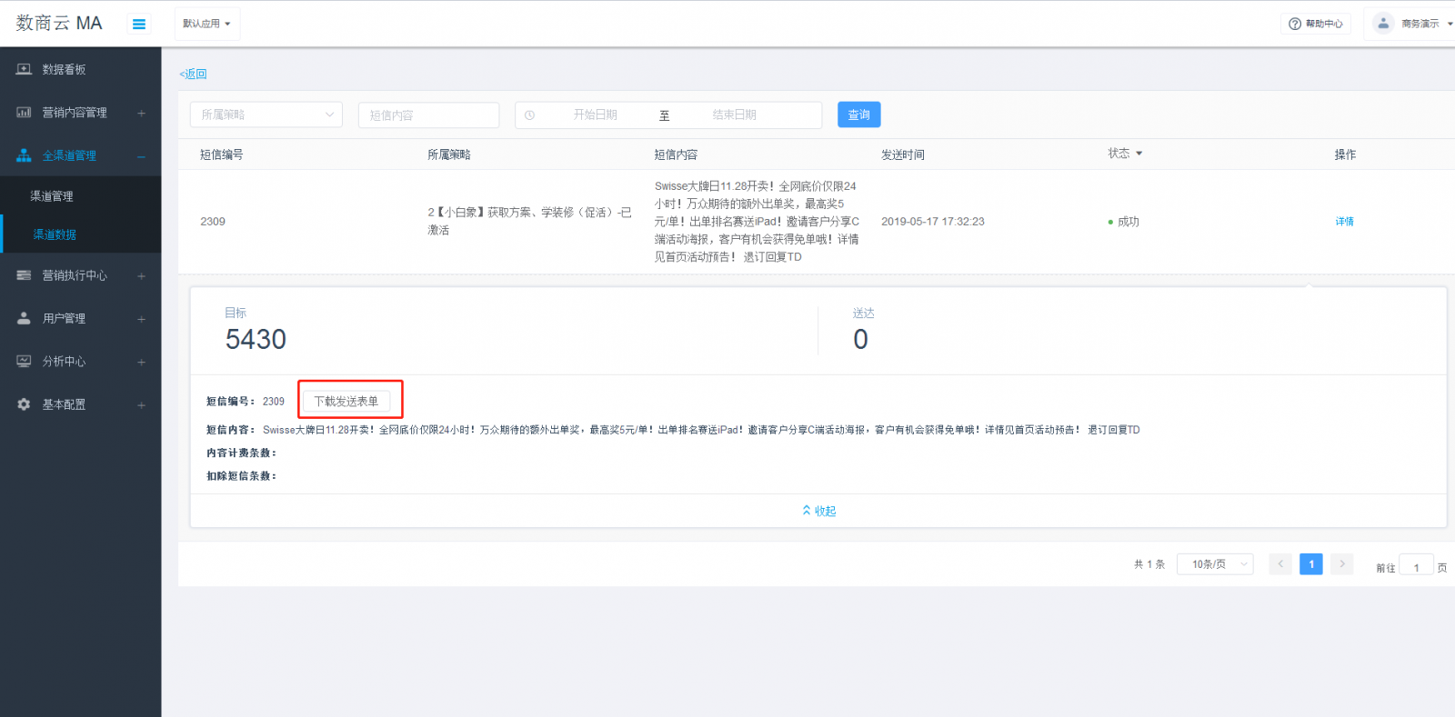 智能化+自動化，助力互金短信營銷新變革