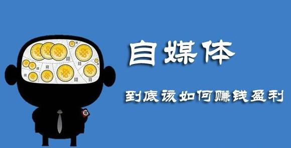 自媒體是什么？自媒體怎么做？