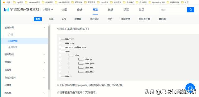 目前國(guó)內(nèi)流行的小程序開(kāi)發(fā)有哪些？請(qǐng)看內(nèi)容。
