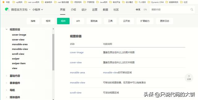 目前國(guó)內(nèi)流行的小程序開(kāi)發(fā)有哪些？請(qǐng)看內(nèi)容。