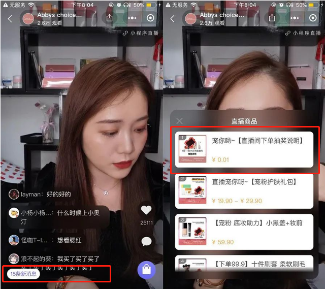 微信小程序直播怎么玩？