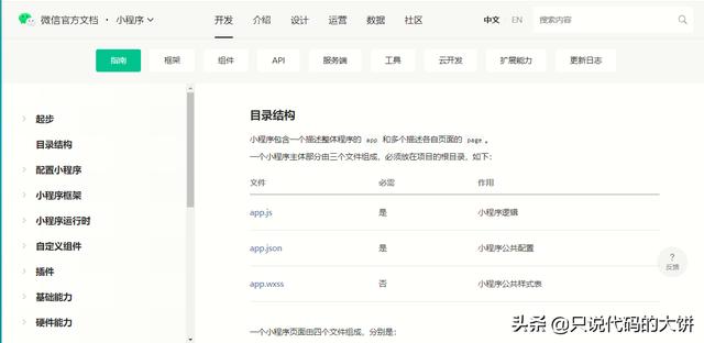 目前國(guó)內(nèi)流行的小程序開(kāi)發(fā)有哪些？請(qǐng)看內(nèi)容。
