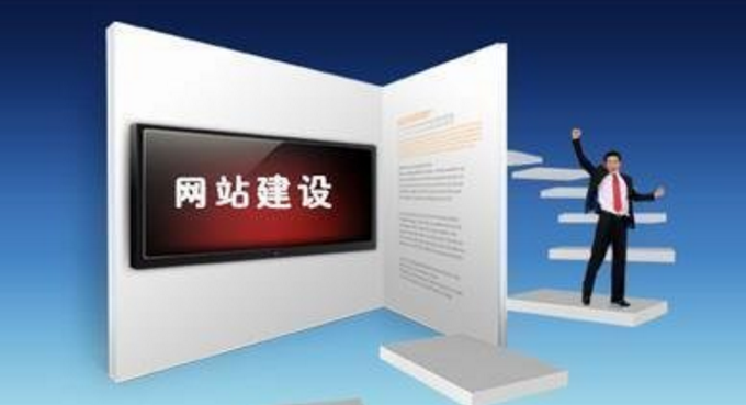 網(wǎng)站制作達(dá)到這些標(biāo)準(zhǔn)，自然提高網(wǎng)站瀏覽量