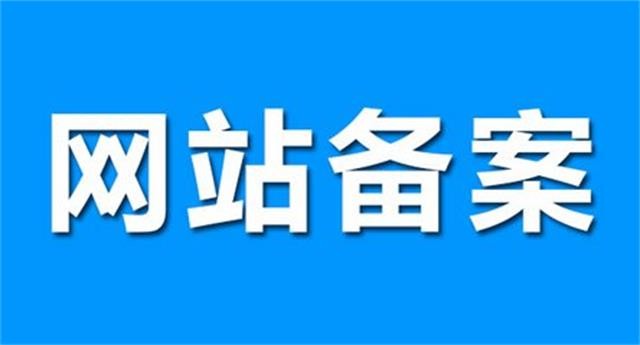 關(guān)于ICP備案問(wèn)題.jpg