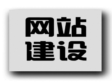 洛陽(yáng)網(wǎng)站建設(shè)公司