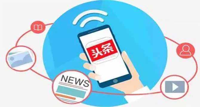 頭條號(hào)的正確運(yùn)營，你是否接觸過 如何建設(shè)一個(gè)網(wǎng)站