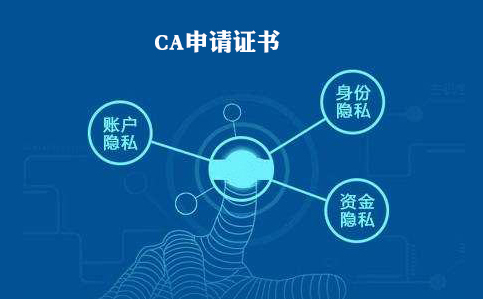 如何向ca申請證書