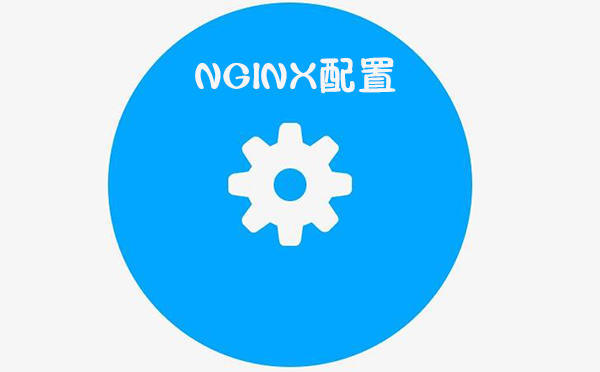nginx配置ssl證書