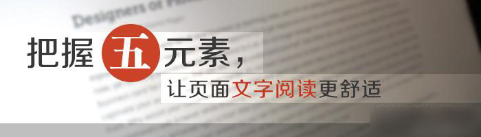 文字處理提高成都網(wǎng)站建設(shè)內(nèi)容頁(yè)可讀性