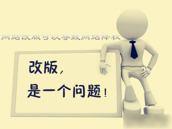 成都網(wǎng)站建設(shè)改版需注意事項總結(jié)