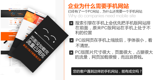 中小企業(yè)需要建設手機網(wǎng)站的原因