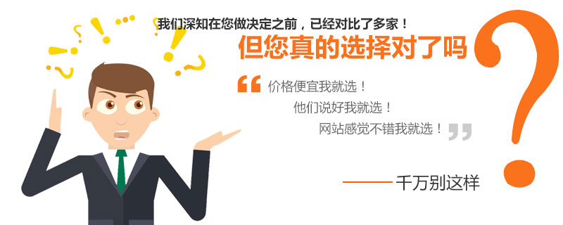 營銷網(wǎng)站建站公司，您真的選擇對了嗎