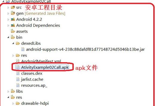 apk是什么文件？.apk文件打開方法