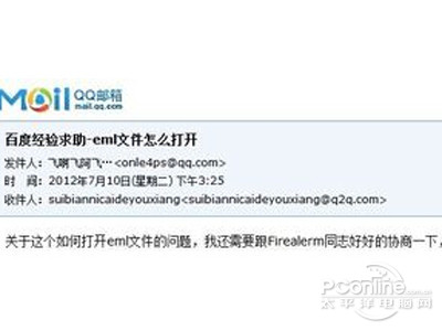 eml文件怎么打開(kāi)_eml格式怎么打開(kāi)