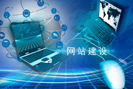 建設網(wǎng)站如何運營卓有成效