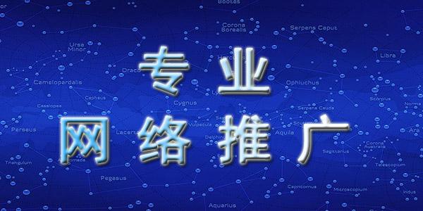網(wǎng)絡(luò)推廣好做嗎？網(wǎng)絡(luò)推廣的優(yōu)勢是什么？