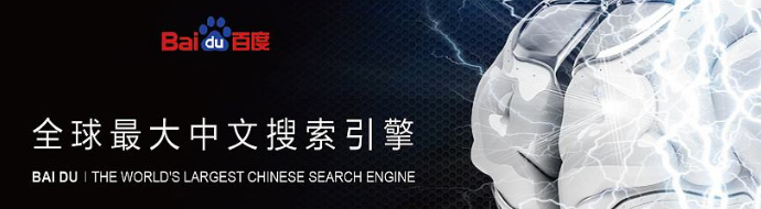 百度搜索引擎的人工智能化走了多遠(yuǎn)？-成都網(wǎng)站建設(shè)