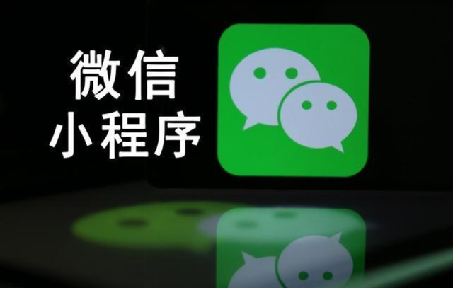 微信小程序是什么？用途、生成方法科普