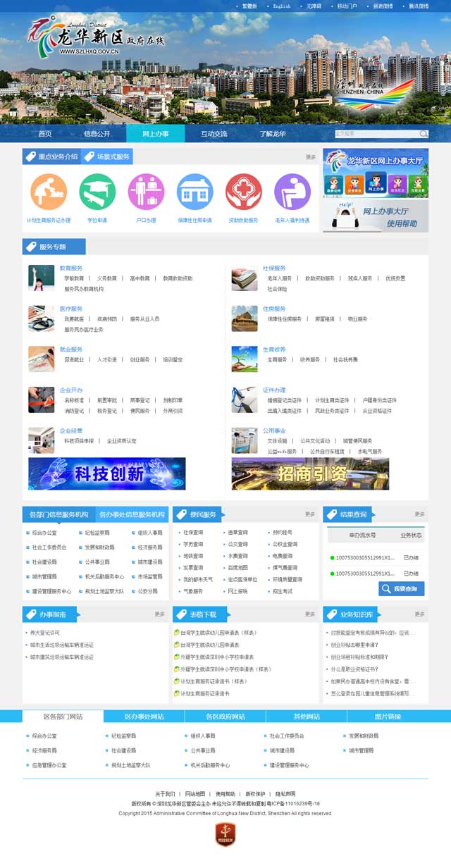 深圳政府網(wǎng)站建設
