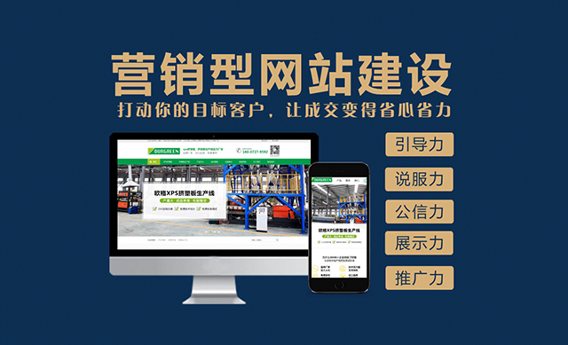 營(yíng)銷(xiāo)型網(wǎng)站建設(shè)