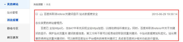百度取消referer關(guān)鍵詞顯示.jpeg
