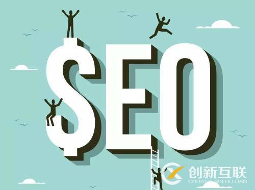 網(wǎng)站流量可以通過seo優(yōu)化的哪些方式提升？