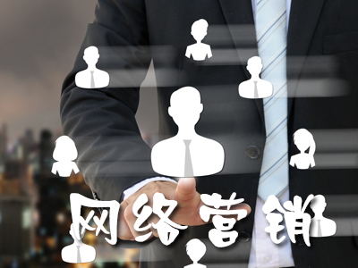傳統(tǒng)網(wǎng)絡(luò)營銷如何通過微信營銷手段快速發(fā)展？