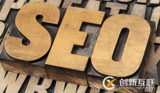 SEO優(yōu)化必須注意的幾大問(wèn)題有哪些？