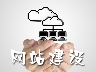 企業(yè)應(yīng)該如何建設(shè)響應(yīng)式網(wǎng)站？