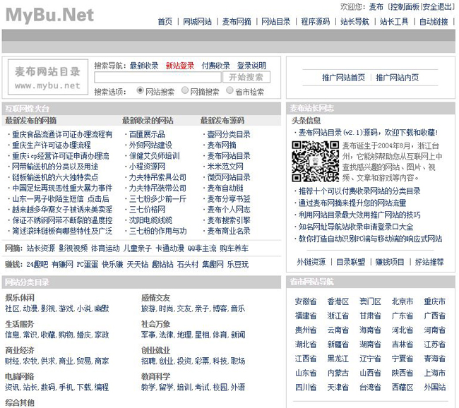 網(wǎng)站推廣SEO優(yōu)化必備外鏈發(fā)布資源推薦(圖6)