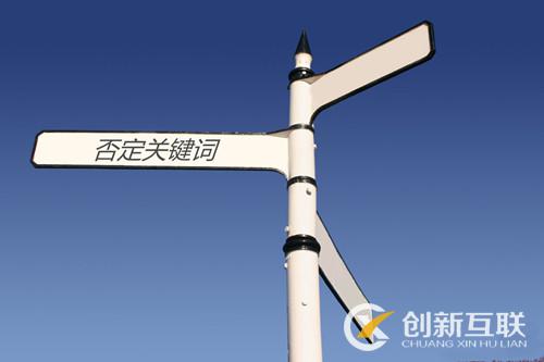 否定關鍵詞與精確否定關鍵詞分別是什么？