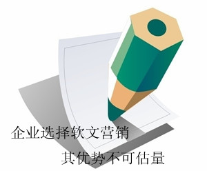 軟文推廣的核心競(jìng)爭(zhēng)是什么？