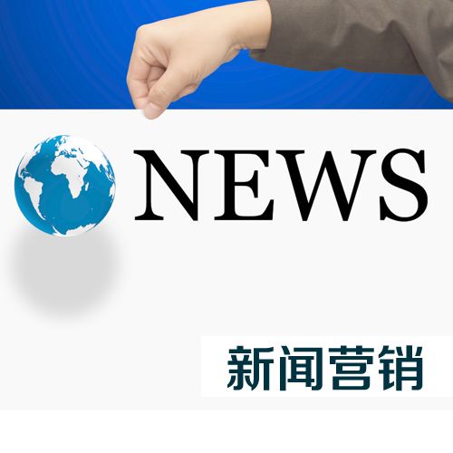 新聞營(yíng)銷中確定受眾群體的方法是什么？