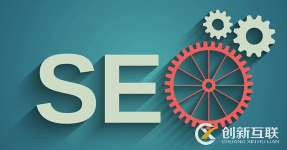 SEO常見的十大問題是什么？