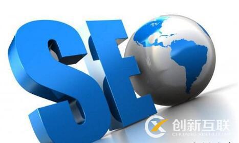 做好seo優(yōu)化需要遵循什么操作方式？