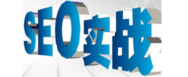 SEO人員需要具備那些能力才是優(yōu)秀的？