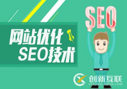 企業(yè)網(wǎng)站優(yōu)化需要注意什么？
