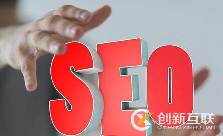 網(wǎng)站如何設(shè)計有助于seo優(yōu)化？