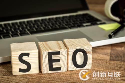 經(jīng)常被站長忽略的seo觀點(diǎn)有哪些？