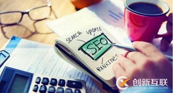 SEO工作中10個(gè)不可估量的問(wèn)題是什么？