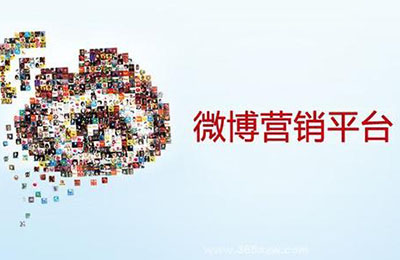 玩轉(zhuǎn)微博營(yíng)銷有技巧!