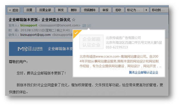 騰訊Android版郵箱客戶端推出了！www.jinyejixie.com