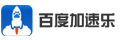 百度加速樂(lè)智能DNSV2.0上線(xiàn)