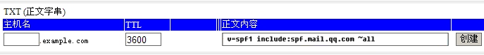 不要忘記設(shè)置企業(yè)郵箱的SPF。